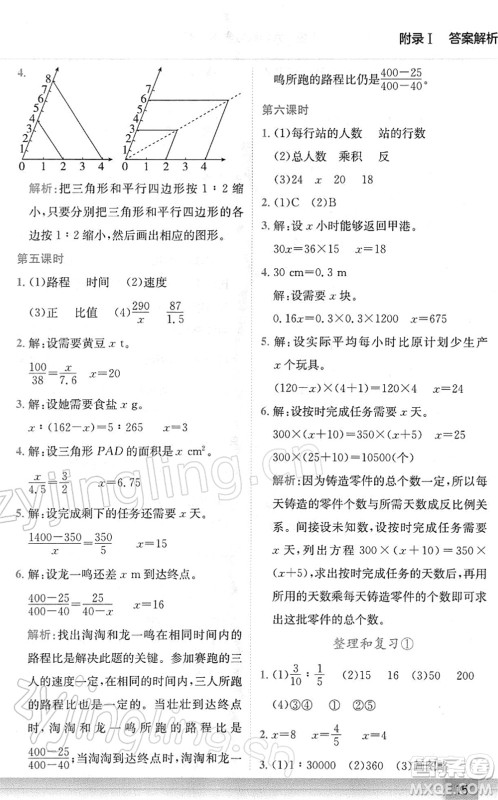 龙门书局2022黄冈小状元作业本六年级数学下册R人教版广东专版答案