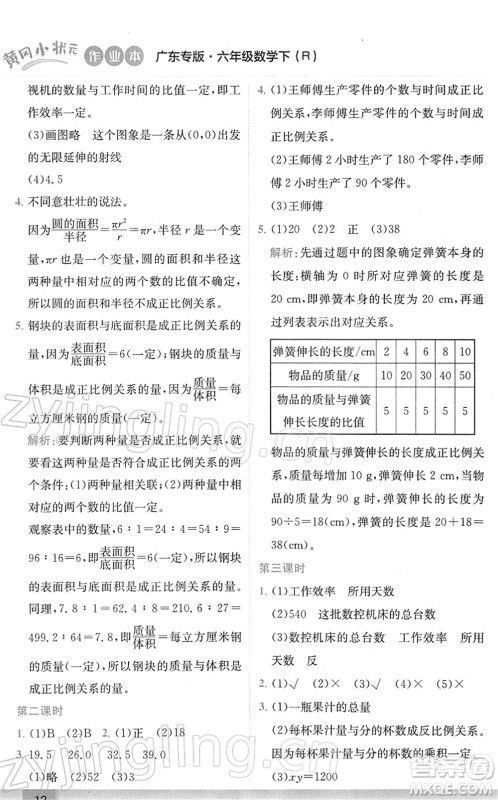 龙门书局2022黄冈小状元作业本六年级数学下册R人教版广东专版答案