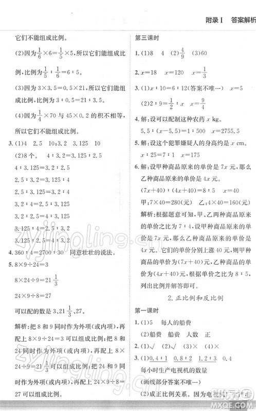 龙门书局2022黄冈小状元作业本六年级数学下册R人教版广东专版答案