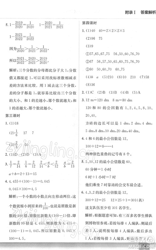 龙门书局2022黄冈小状元作业本六年级数学下册R人教版广东专版答案