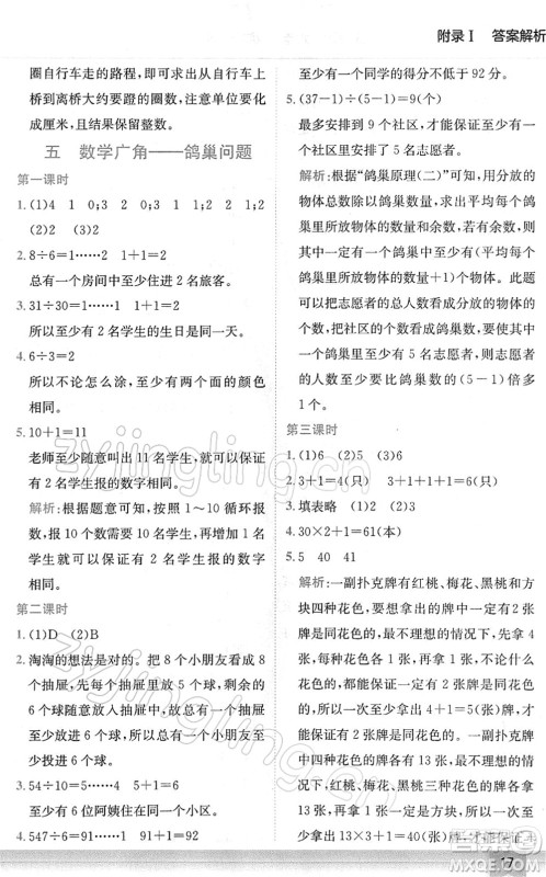 龙门书局2022黄冈小状元作业本六年级数学下册R人教版广东专版答案