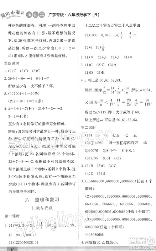 龙门书局2022黄冈小状元作业本六年级数学下册R人教版广东专版答案