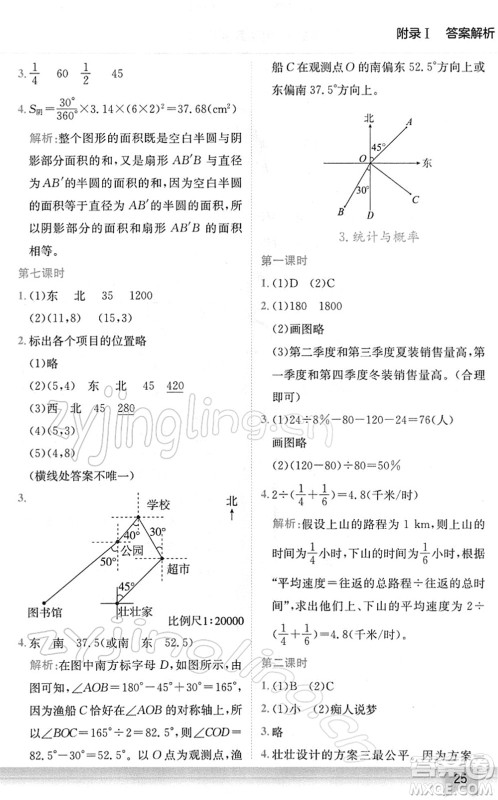 龙门书局2022黄冈小状元作业本六年级数学下册R人教版广东专版答案