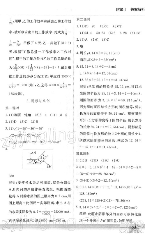 龙门书局2022黄冈小状元作业本六年级数学下册R人教版广东专版答案