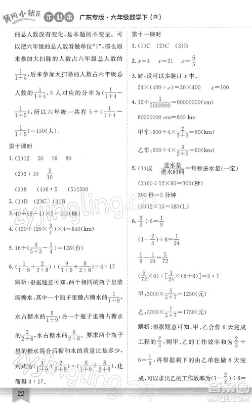 龙门书局2022黄冈小状元作业本六年级数学下册R人教版广东专版答案