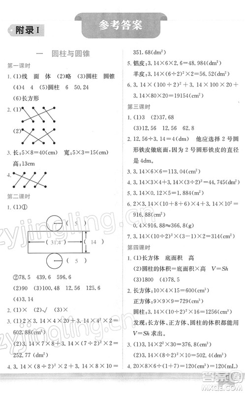 龙门书局2022黄冈小状元作业本六年级数学下册BS北师版广东专版答案