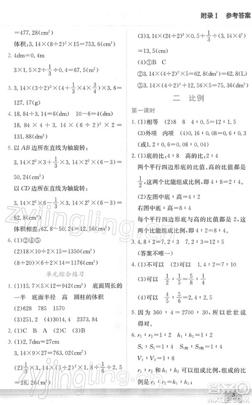 龙门书局2022黄冈小状元作业本六年级数学下册BS北师版广东专版答案