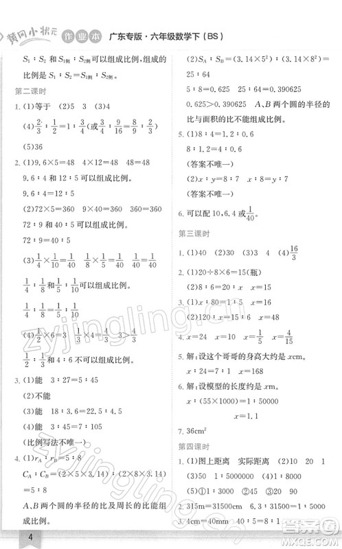 龙门书局2022黄冈小状元作业本六年级数学下册BS北师版广东专版答案