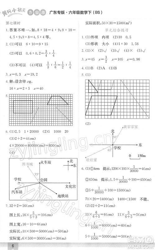 龙门书局2022黄冈小状元作业本六年级数学下册BS北师版广东专版答案