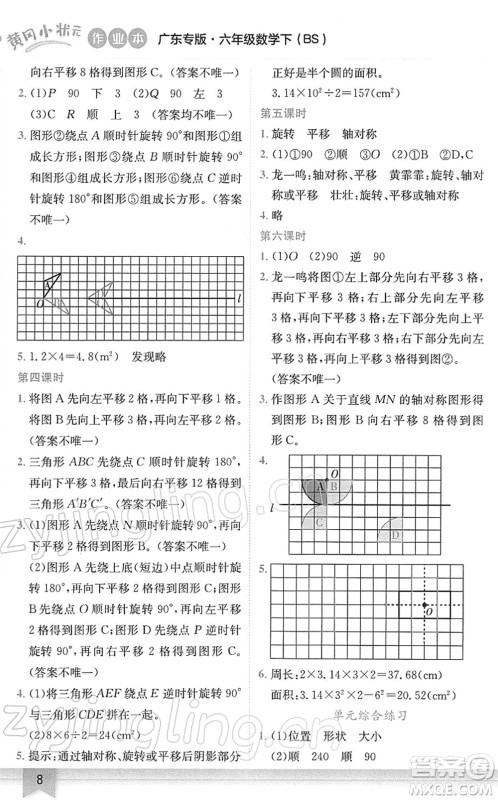 龙门书局2022黄冈小状元作业本六年级数学下册BS北师版广东专版答案