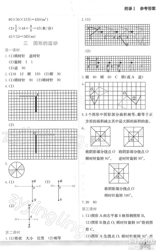 龙门书局2022黄冈小状元作业本六年级数学下册BS北师版广东专版答案