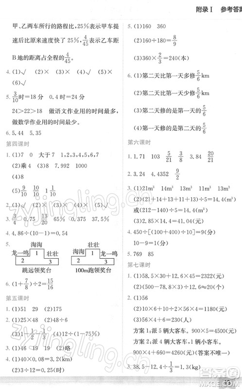 龙门书局2022黄冈小状元作业本六年级数学下册BS北师版广东专版答案