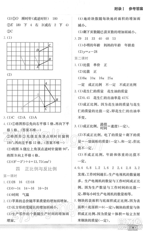 龙门书局2022黄冈小状元作业本六年级数学下册BS北师版广东专版答案