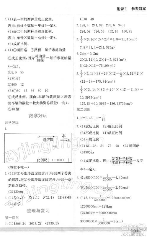 龙门书局2022黄冈小状元作业本六年级数学下册BS北师版广东专版答案