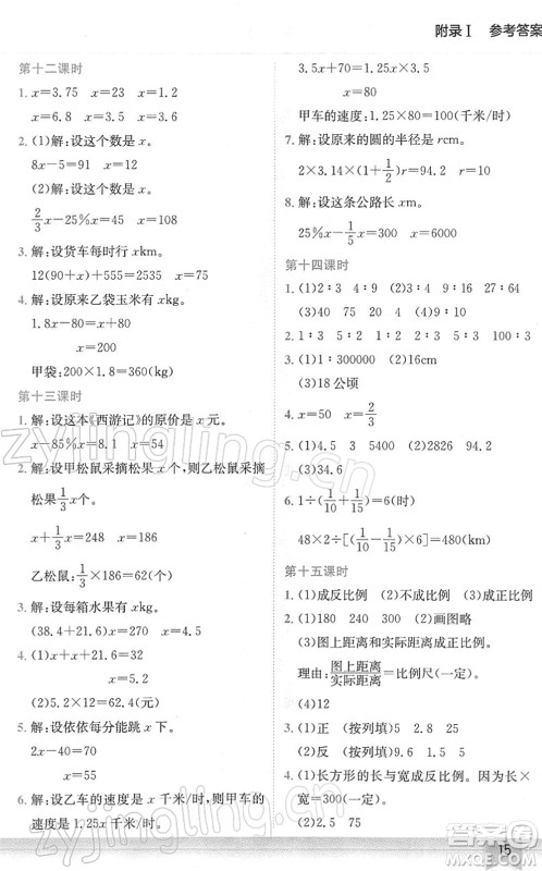 龙门书局2022黄冈小状元作业本六年级数学下册BS北师版广东专版答案