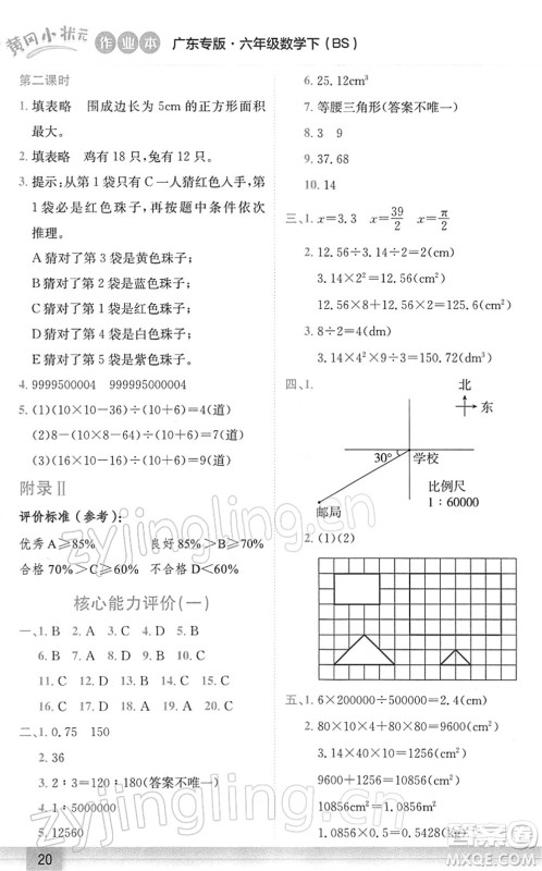 龙门书局2022黄冈小状元作业本六年级数学下册BS北师版广东专版答案