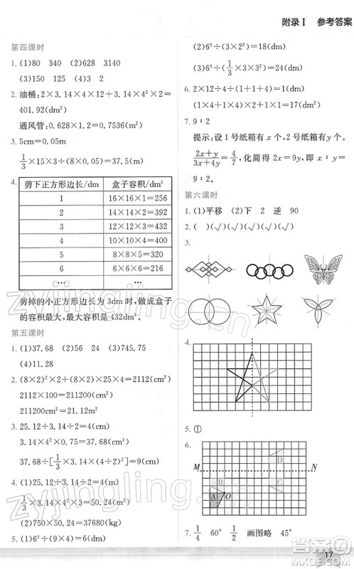 龙门书局2022黄冈小状元作业本六年级数学下册BS北师版广东专版答案