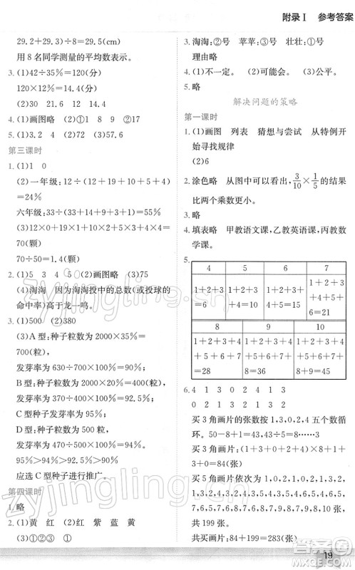 龙门书局2022黄冈小状元作业本六年级数学下册BS北师版广东专版答案