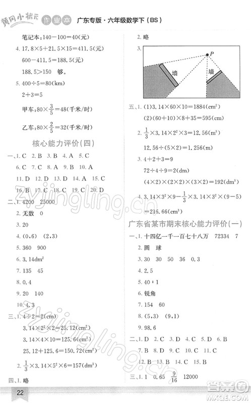 龙门书局2022黄冈小状元作业本六年级数学下册BS北师版广东专版答案