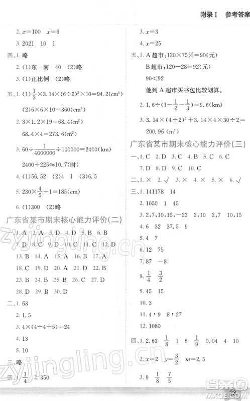 龙门书局2022黄冈小状元作业本六年级数学下册BS北师版广东专版答案