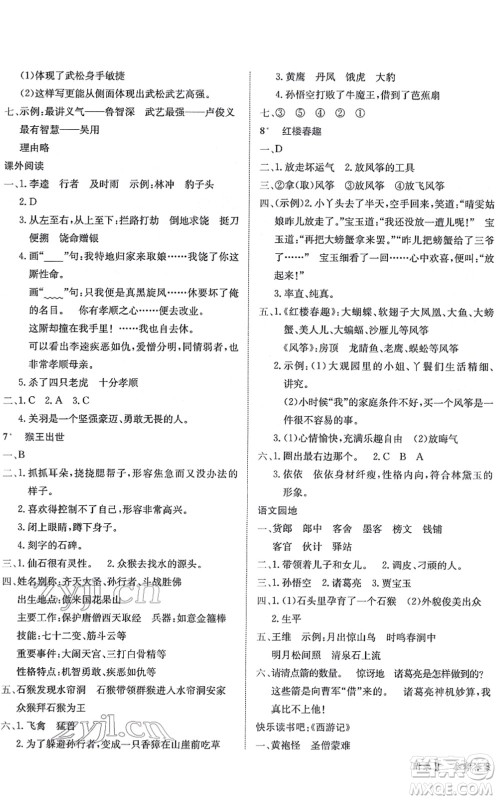 龙门书局2022黄冈小状元作业本五年级语文下册R人教版答案
