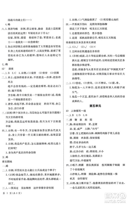 龙门书局2022黄冈小状元作业本五年级语文下册R人教版答案