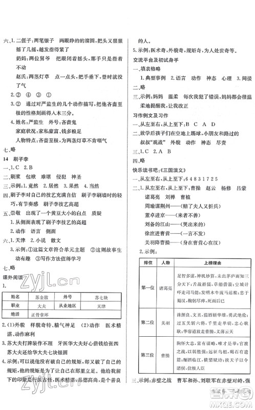 龙门书局2022黄冈小状元作业本五年级语文下册R人教版答案