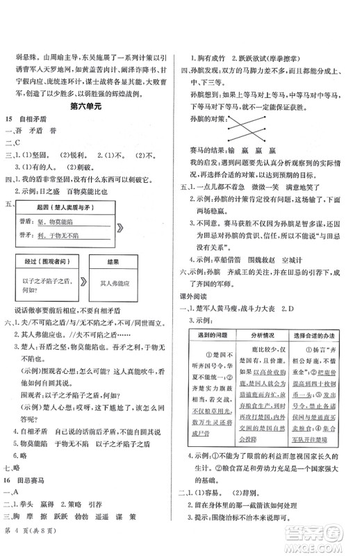 龙门书局2022黄冈小状元作业本五年级语文下册R人教版答案