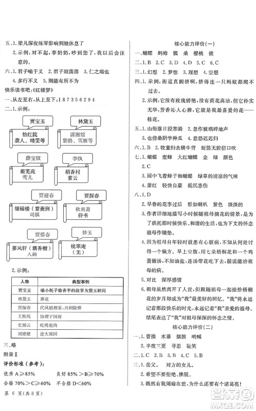 龙门书局2022黄冈小状元作业本五年级语文下册R人教版答案