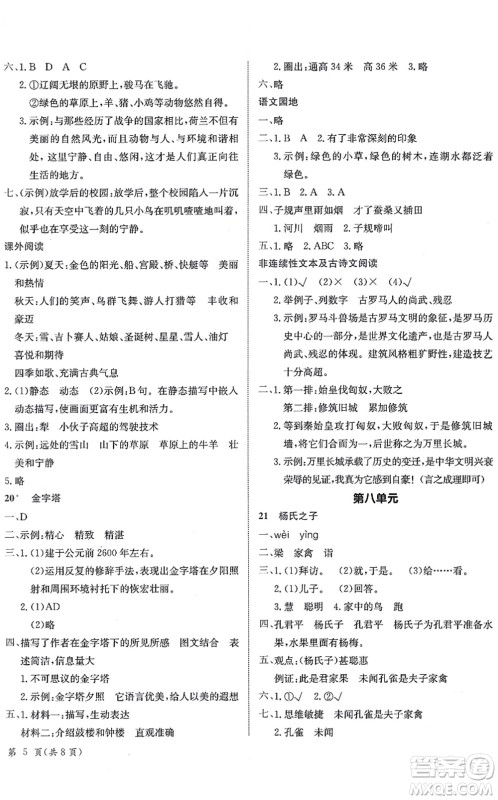 龙门书局2022黄冈小状元作业本五年级语文下册R人教版答案