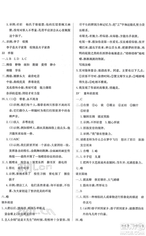 龙门书局2022黄冈小状元作业本五年级语文下册R人教版答案