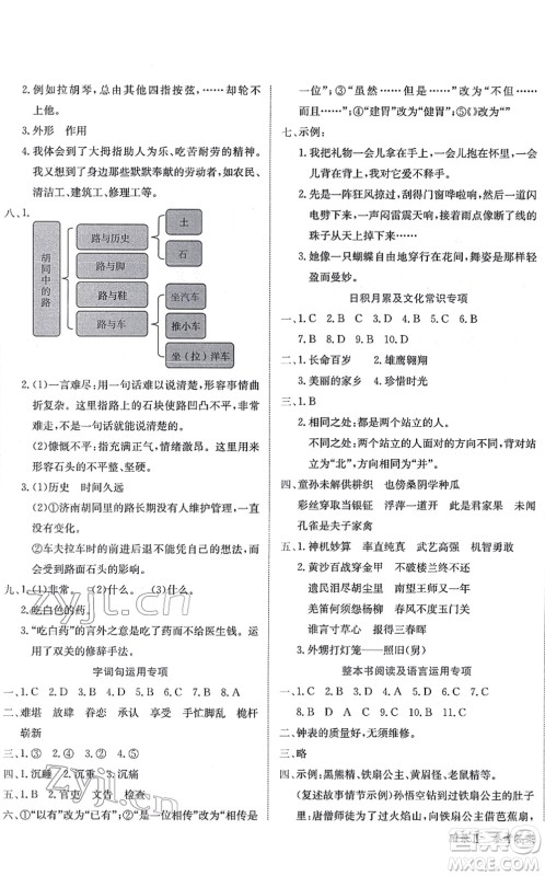 龙门书局2022黄冈小状元作业本五年级语文下册R人教版答案