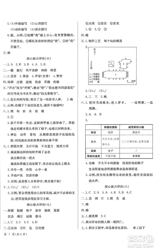 龙门书局2022黄冈小状元作业本五年级语文下册R人教版答案
