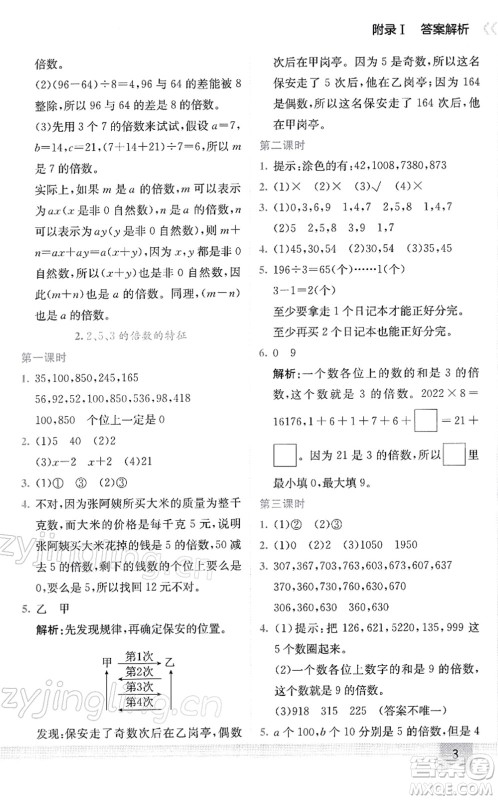龙门书局2022黄冈小状元作业本五年级数学下册R人教版答案