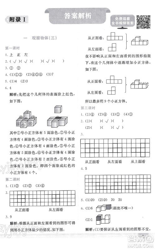 龙门书局2022黄冈小状元作业本五年级数学下册R人教版答案
