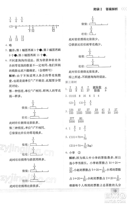 龙门书局2022黄冈小状元作业本五年级数学下册R人教版答案