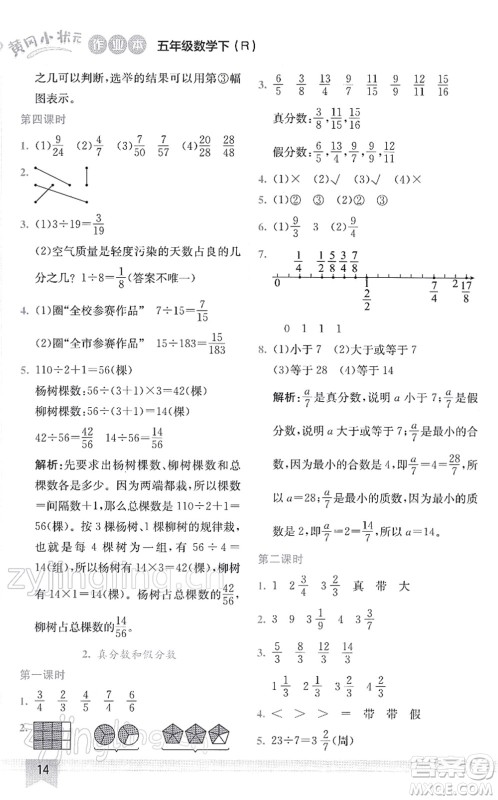 龙门书局2022黄冈小状元作业本五年级数学下册R人教版答案