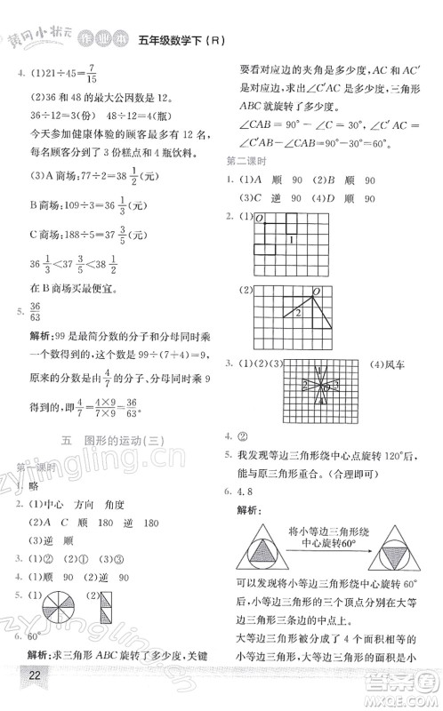 龙门书局2022黄冈小状元作业本五年级数学下册R人教版答案