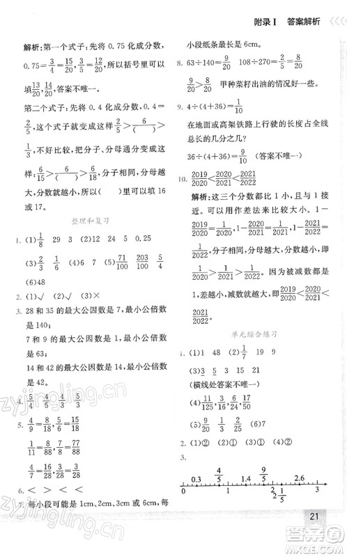 龙门书局2022黄冈小状元作业本五年级数学下册R人教版答案