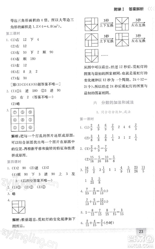 龙门书局2022黄冈小状元作业本五年级数学下册R人教版答案