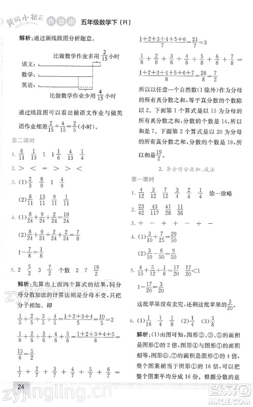 龙门书局2022黄冈小状元作业本五年级数学下册R人教版答案