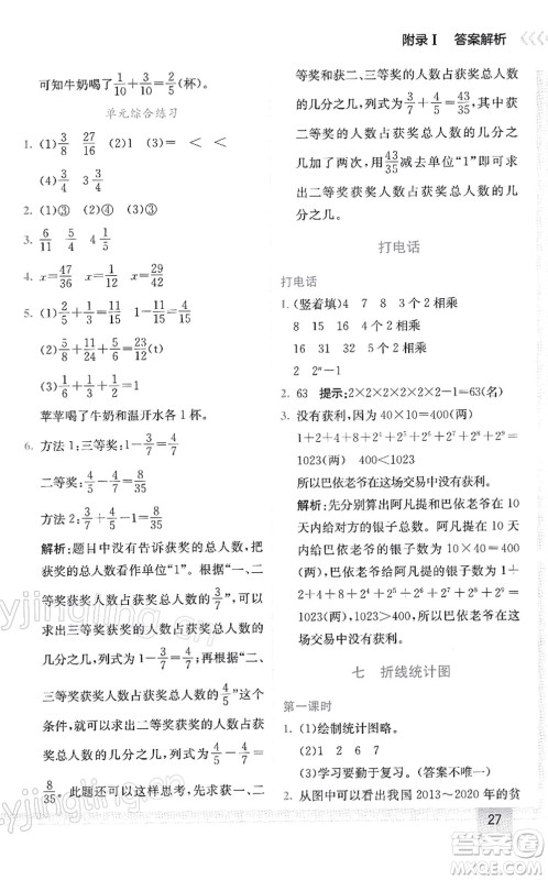 龙门书局2022黄冈小状元作业本五年级数学下册R人教版答案