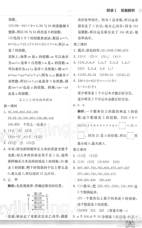 龙门书局2022黄冈小状元作业本五年级数学下册R人教版广东专版答案