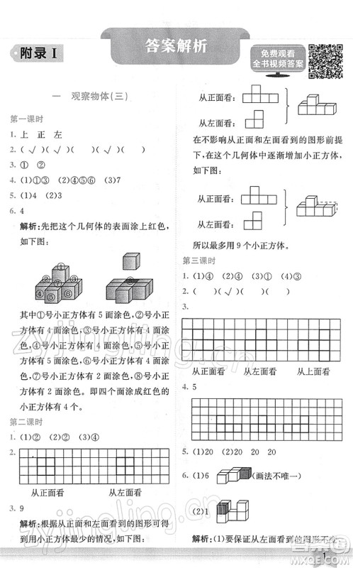 龙门书局2022黄冈小状元作业本五年级数学下册R人教版广东专版答案