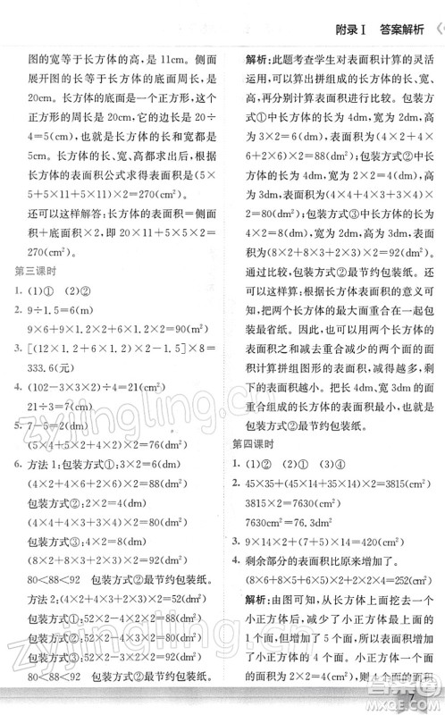 龙门书局2022黄冈小状元作业本五年级数学下册R人教版广东专版答案