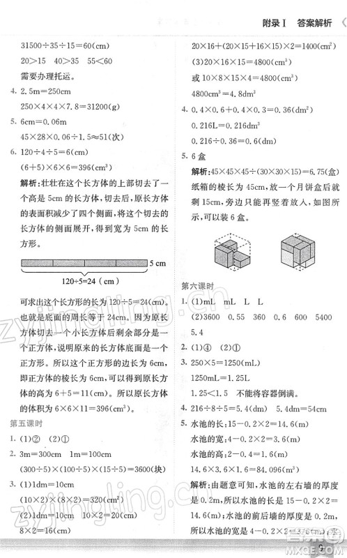 龙门书局2022黄冈小状元作业本五年级数学下册R人教版广东专版答案