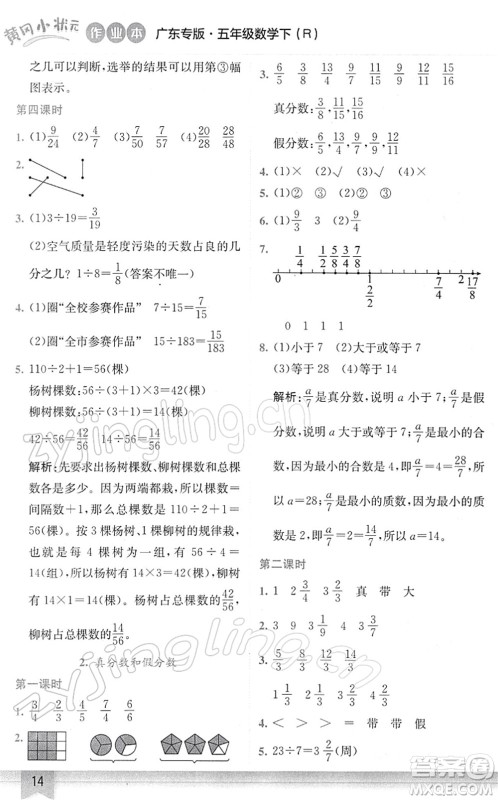 龙门书局2022黄冈小状元作业本五年级数学下册R人教版广东专版答案