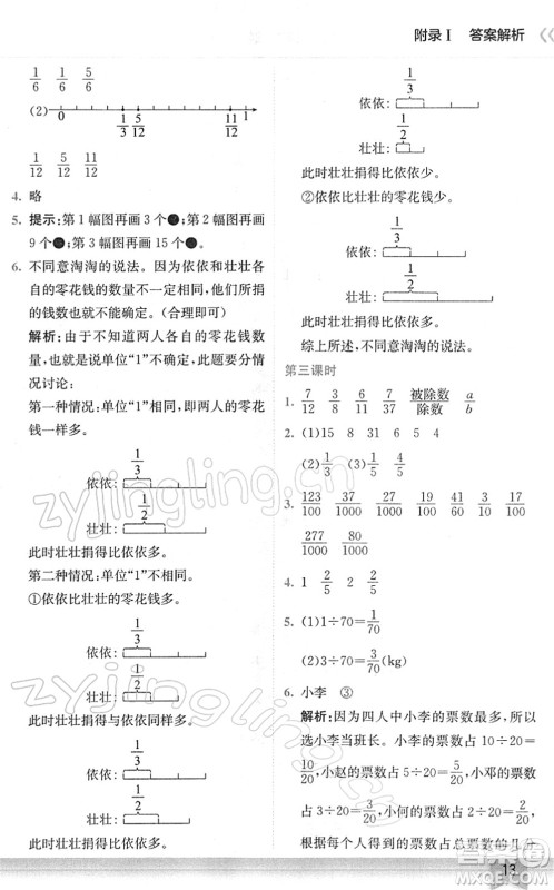 龙门书局2022黄冈小状元作业本五年级数学下册R人教版广东专版答案