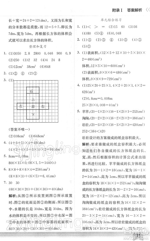 龙门书局2022黄冈小状元作业本五年级数学下册R人教版广东专版答案