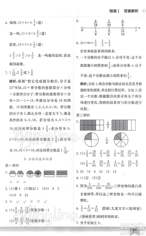 龙门书局2022黄冈小状元作业本五年级数学下册R人教版广东专版答案